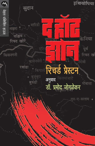 हॉट झोन