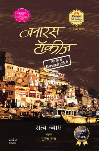 बनारस टॉकीज