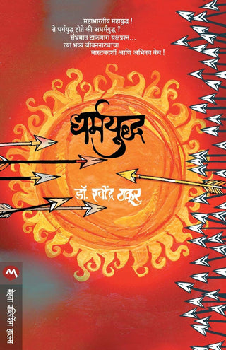 धर्मयुद्ध