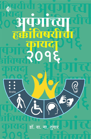 Apanganchya Hakkanvishiyicha Kayda 2016