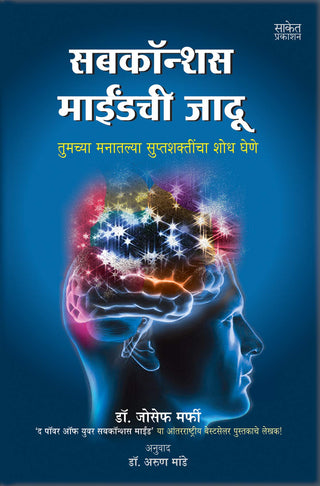 Subconscious Mindchi Jadu
