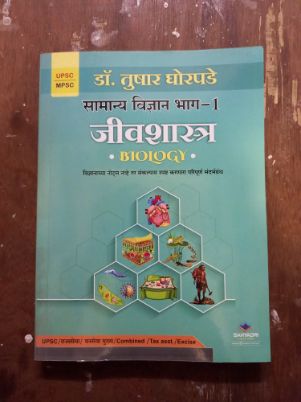 Jivshastra Samanya Vidnyan Bhag -1