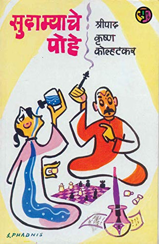 सुदाम्याचे पोहे