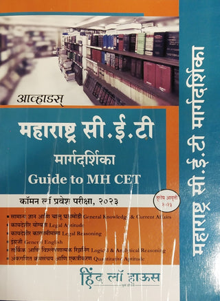 Maharashtra C.E.T. Margdarshika : Guide To MH CET Common Law Pravesh Pariksha, 2023