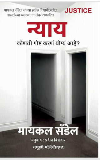 न्याय : कोणती घोष कर्ण योग आहे ?