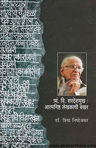 टीव्ही सरदेशमुख : आत्मनिष्ठ लेखकाची बखर