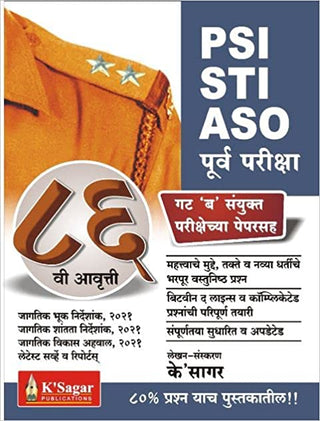PSI STI ASO Purva Pariksha