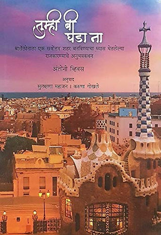 तुमही घडा ना