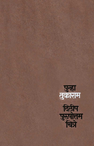 Punha Tukaram