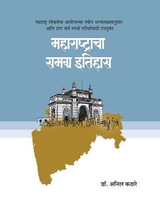 Maharashtracha Samagra Itihas
