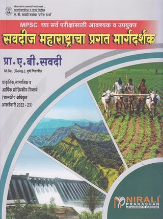 सावेडीचा महाराष्ट्राचा प्रगत मार्गदर्शक