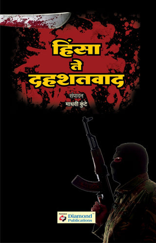 Hinsa Te Dahashatvaad