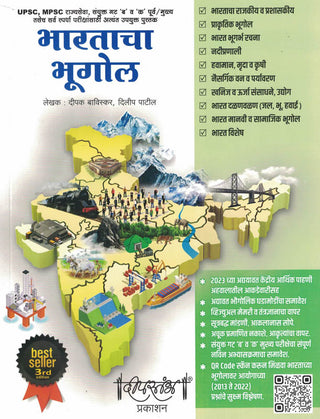 Bhartacha Bhugol (MPSC)