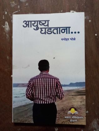 Ayushya Ghadtana...
