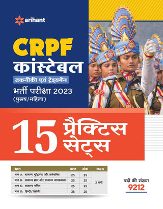 CRPF Constable Takniki Evum Tradesman Bharti Pariksha 2023 (Purush/ Mahila) 15 Practice Sets