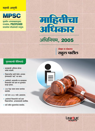MPSC-Mahiticha Adhikar Adhiniyam, 2005