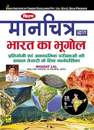 मनचित्र द्वारा भारत का भुगोल