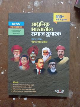 Adhunik Bhartatil Samaj Sudharak