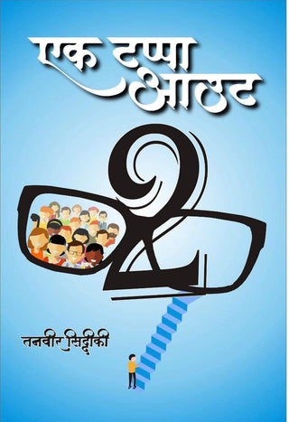 एक टप्पा आऊट २