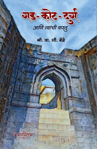 Gad - Kot - Durg Ani Tyanchi Vastu