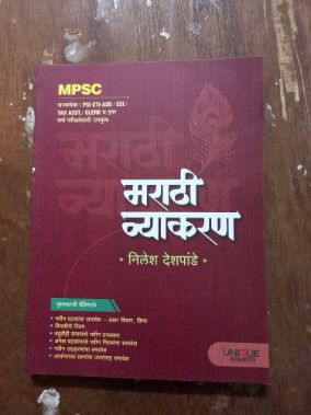 मराठी व्याकरण