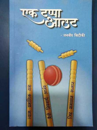 एक टप्पा बाहेर