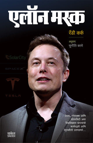 एलोन मस्क