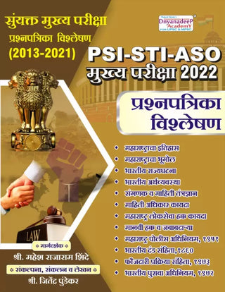 PSI-STI-ASO Mukhya Pariksha 2022 Prashnapatrika Vishleshan