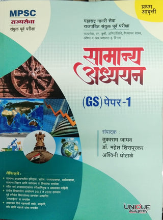 समन्या अध्यायन (GS) पेपर-1