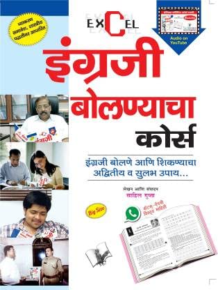 एक्सेल इंग्राजी बोलन्याचा कोर्स