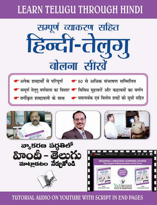 Sampurna Vyakran Sahit Hindi - Telugu Bolna Seekhe
