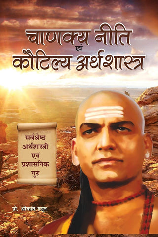 Chanakya Niti Koutilya Arthashastra