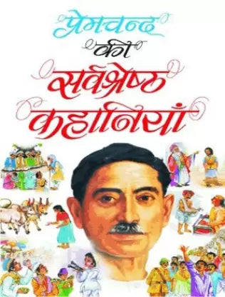 Premchand Ki Sarvashreshtha Kahaniyan