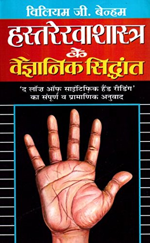 Hastarekhashastra Ke Vaidnyanik Siddhant