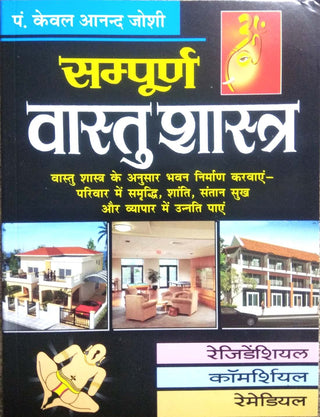 संपूर्ण वास्तुशास्त्र
