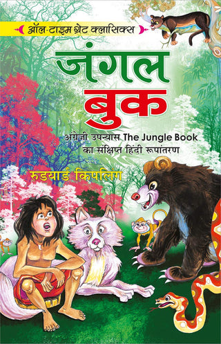 Jungle Book
