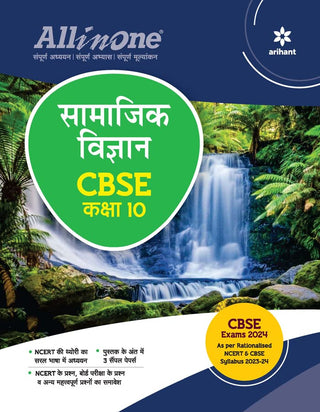 All In One Samajik Vidnyan CBSE Class 10
