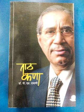 तथ काणा