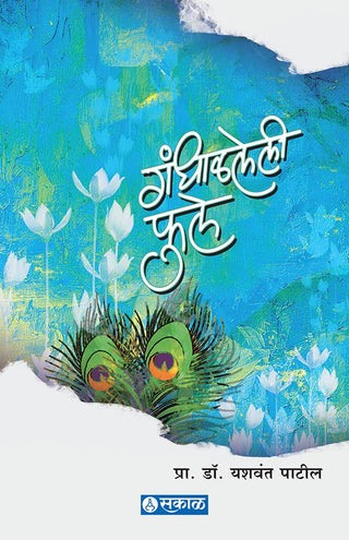 गंधलाली फुले