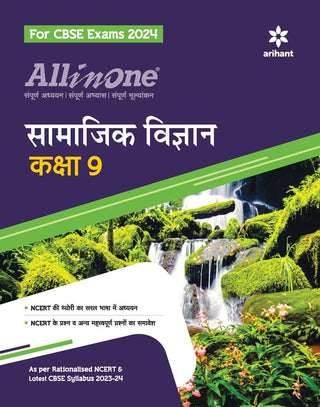 ऑल इन वन सामाजिक विद्यान इयत्ता 9