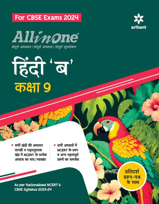 ऑल इन वन हिंदी - इयत्ता 9वी