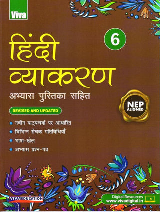 Hindi Vyakaran Abhyas Pustika Sahit 6