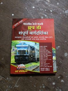 Bhartiya Railway Bharti Group D Sampurn Margdarshika