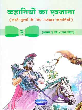 Kahaniyon Ka Khajana 2