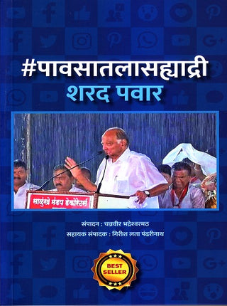 Pavsatla Sahyadri Sharad Pawar