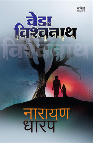 वेद विश्वनाथ