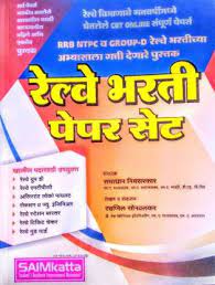 Railway Bharti Paper Set