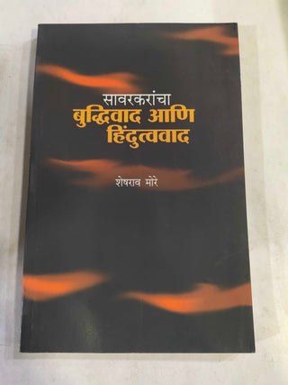 Savarkarancha Buddhivad Ani Hindutvavaad