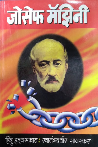 जोसेफ मॅझिनी