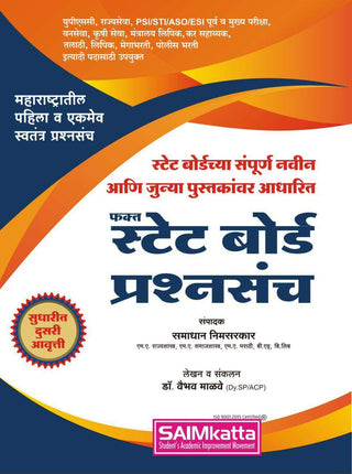 State Board Prashnasanch